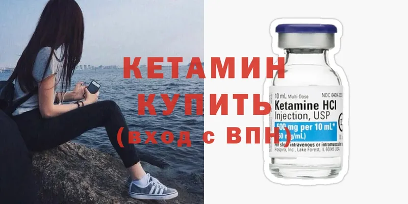 где купить   Микунь  КЕТАМИН ketamine 